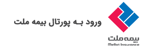 بیمه ملت